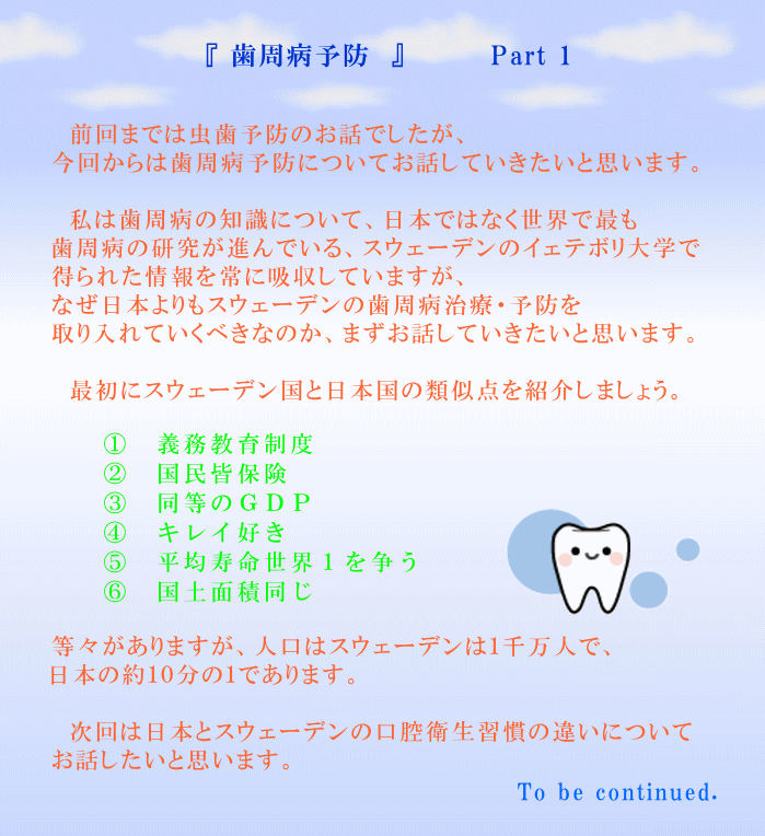 歯周病予防パート1